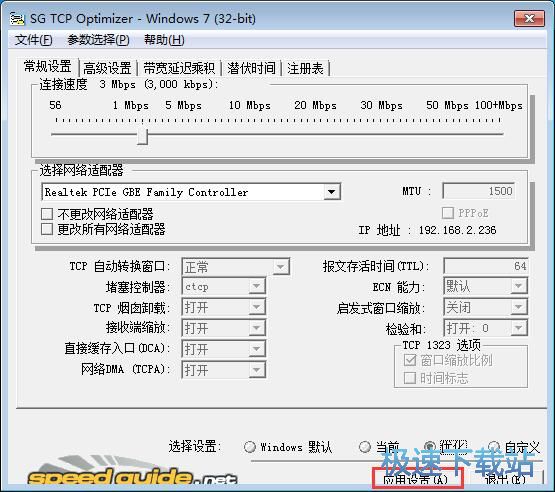 SG TCP Optimizer�����W�j�̳�
