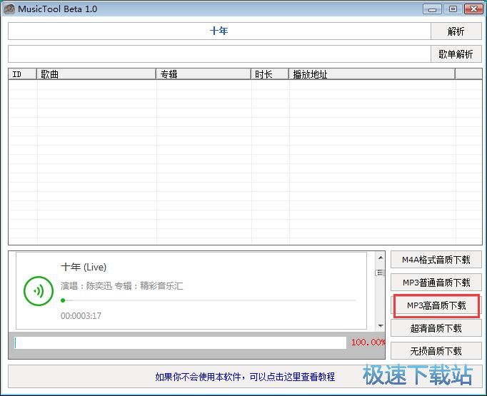 �����|MP3�������d�̳�