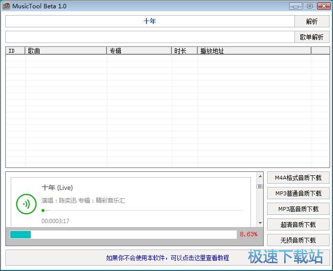 �����|MP3�������d�̳�