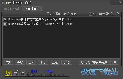 TXT�ļ��ϲ��̳�