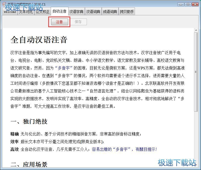 �ı�ע���̳�