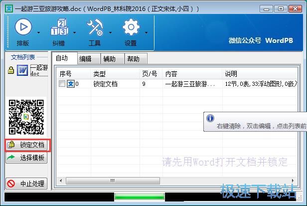 Wordһ�I�����Ű�̳�