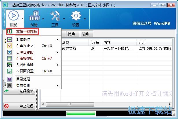 Wordһ�I�����Ű�̳�
