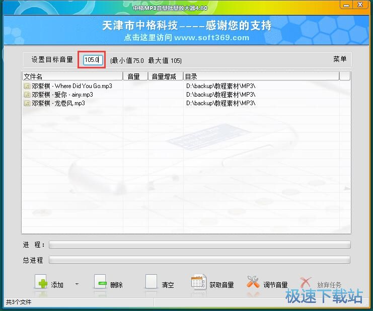 �����Ŵ�MP3�����̳�