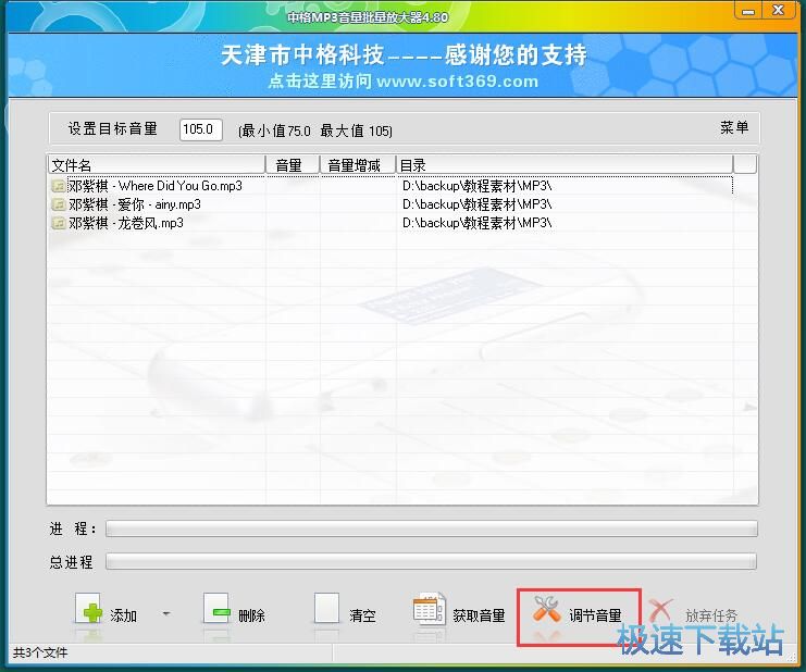 �����Ŵ�MP3�����̳�