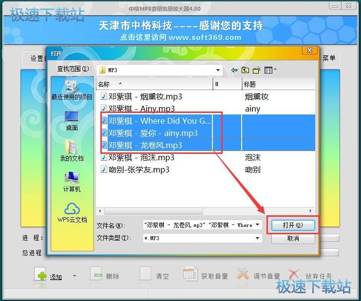 �����Ŵ�MP3�����̳�