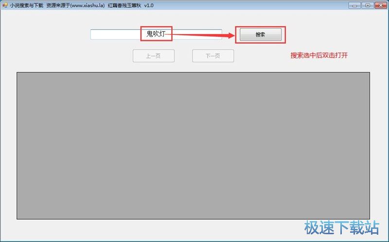 搜索下載網(wǎng)絡(luò)小說教程