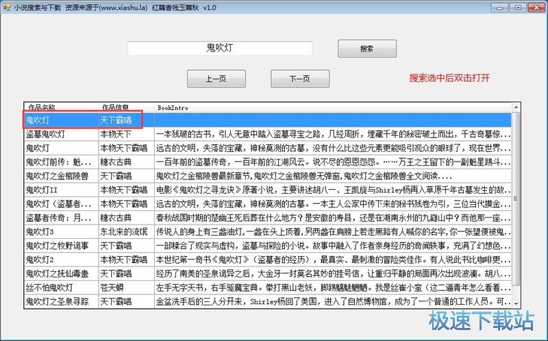 搜索下載網(wǎng)絡(luò)小說教程