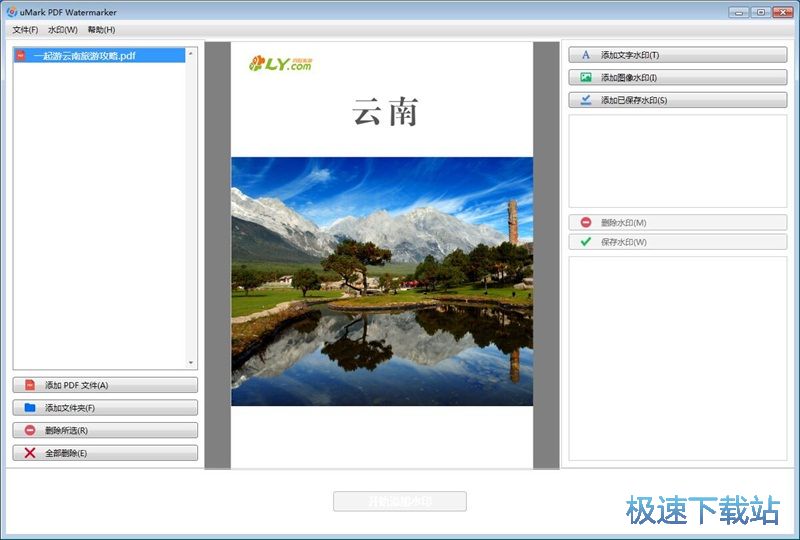 ����PDFˮӡ�̳�