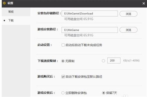 ����޸�wegame�Α����d��λ���Լ����d�ٶ�