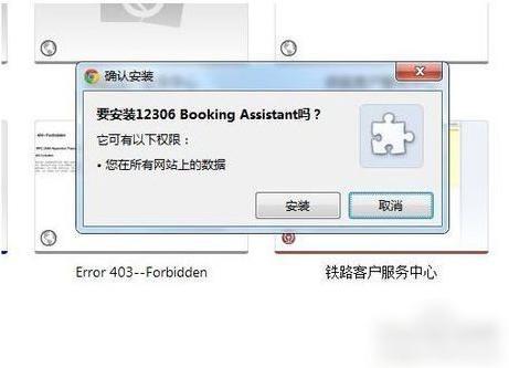 12306��܇Ʊܛ��ʹ��Chrome�����Ʊ����