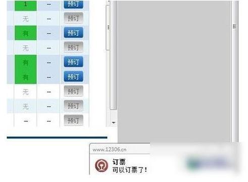 12306��܇Ʊܛ��ʹ��Chrome�����Ʊ����