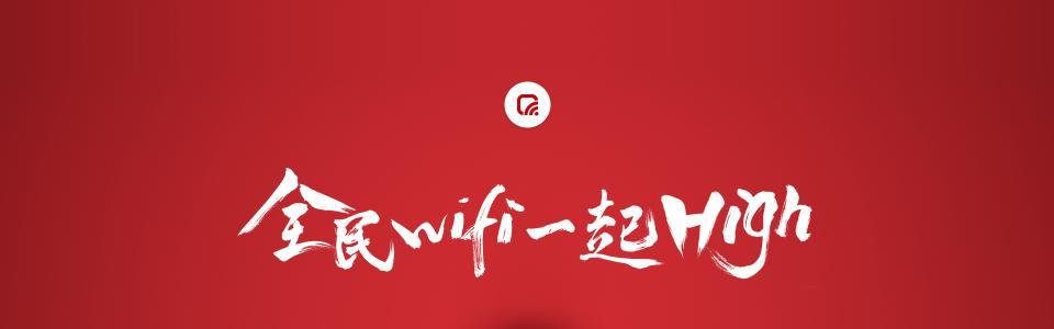 ȫ��WIFI�پW���d