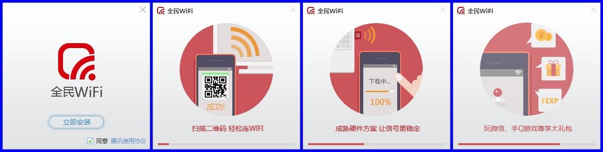 ȫ��WIFI�پW���d