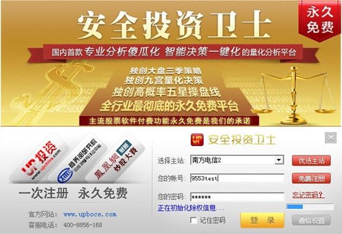 up��ȫͶ�Y�l(w��i)ʿʹ�ý�B