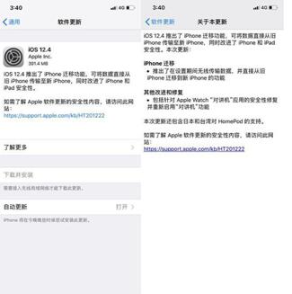 �D��iOS12.4��ʽ�l(f��)�ͣ�һ�I��(sh��)��(j��)�w���Ƴ���