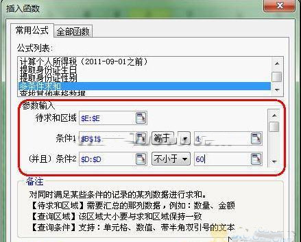 �D��WPS 2012���ù�ʽ�߼��÷�