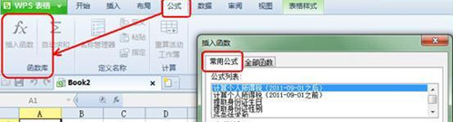 �D��WPS 2012���ù�ʽ�߼��÷�