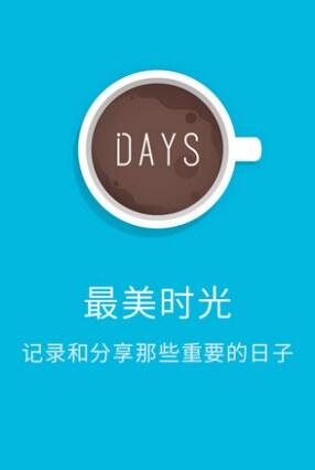 圖:有什么幫助記日子的軟件?