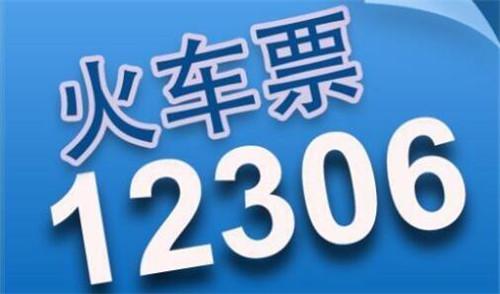 12306ӆƱܛ����Ҋ���}����Ʊ�ؼ�