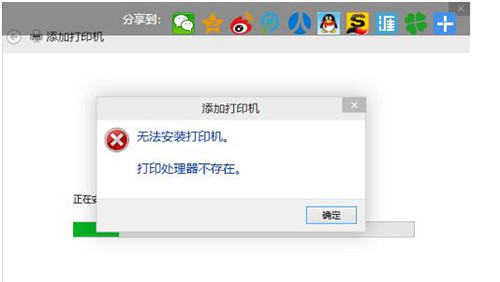 win10ϵ�y�B�Ӵ�ӡ�C�r��ʾ��ӡ̎������������ô�k��