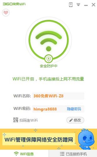 360wifi���d���bʹ���f��