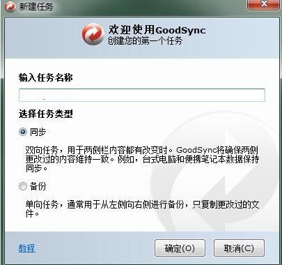 �ļ�ͬ������GOODSYNCʹ�ý̳�