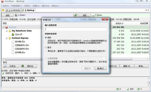 �ļ�ͬ������GOODSYNCʹ�ý̳�