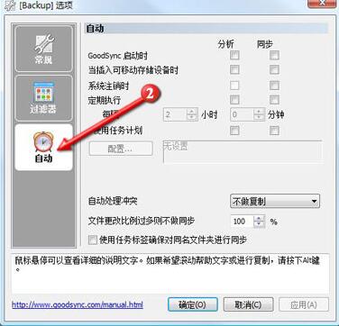 �ļ�ͬ������GOODSYNCʹ�ý̳�
