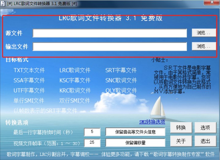 LRC���~�ļ��D�Q��ʹ�÷���