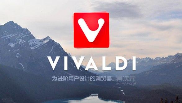 Vivaldiܛ����B���������c��ȫ