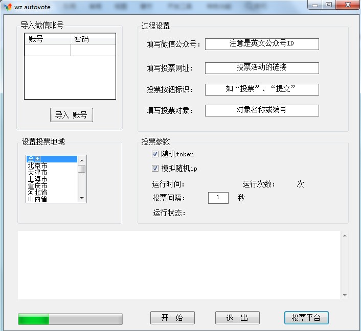 �f��΢��ͶƱˢƱ��ʹ��Ԕ��