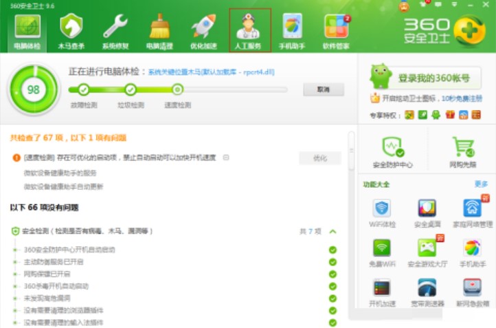 360��X���ҹٷ���ʹ�÷���