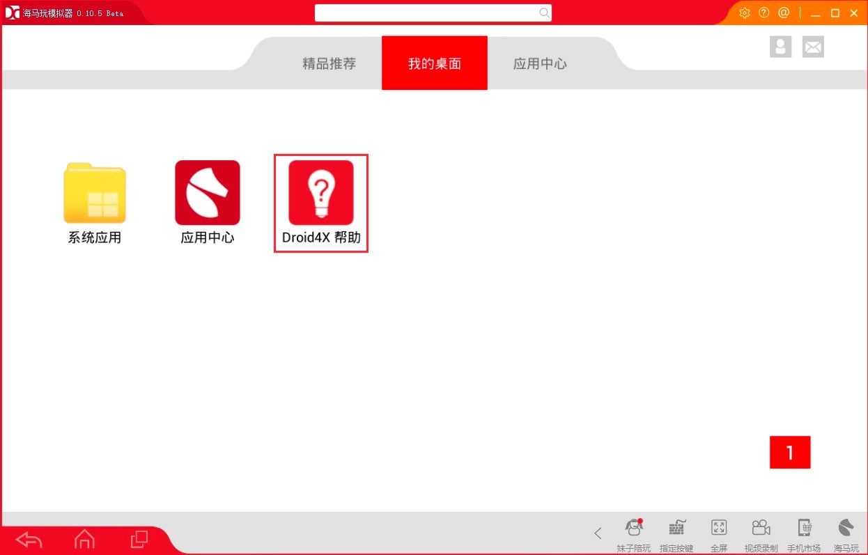 ���R��ģ�M��Droid4X������ʹ�ü���