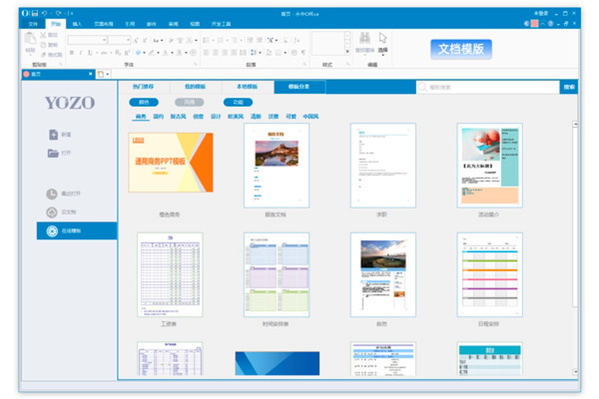 ���м���Office��ɫ��B��Ԕ��(x��)�İ��b�̳�