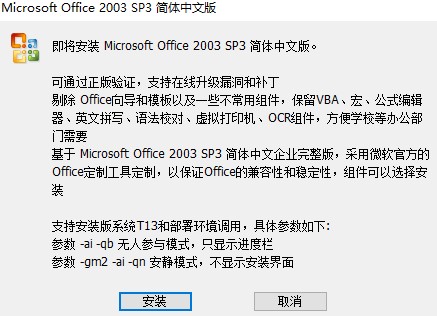 Office 2003 SP3 ���һ���������d���bԔ��