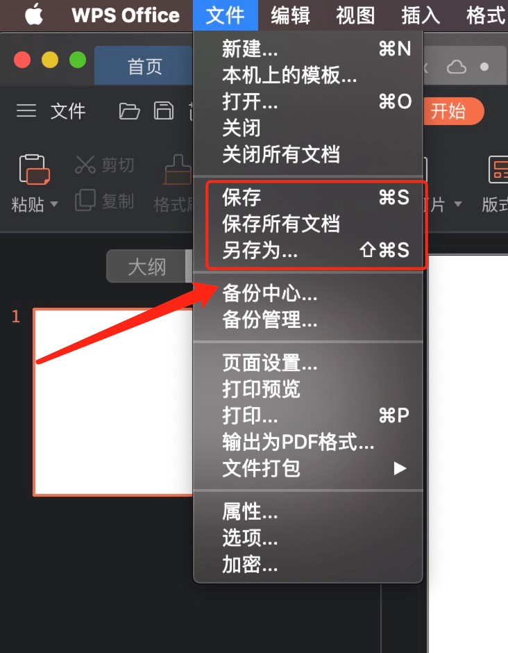 WPS Office PowerPoint�½��������ļ���Ԕ������
