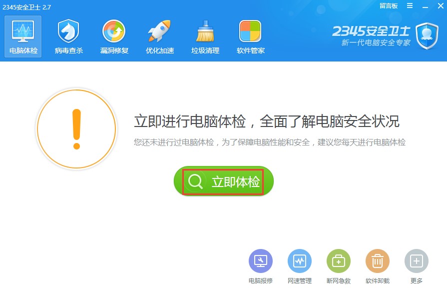 2345��ȫ�lʿ�ٷ���ʹ�ü���