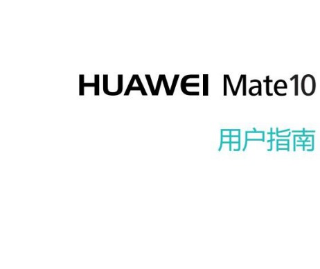 �A��mate 10�Ñ�ָ�� �A��mate10�����փ�