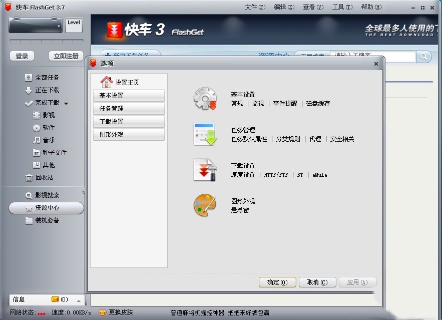 ��܇FlashGet�������d���߹�����ɫԔ��(x��)��B