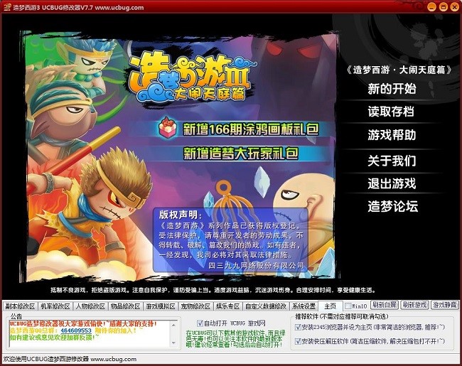 4399���(m��ng)����3�޸������°�ʹ�ý̳�