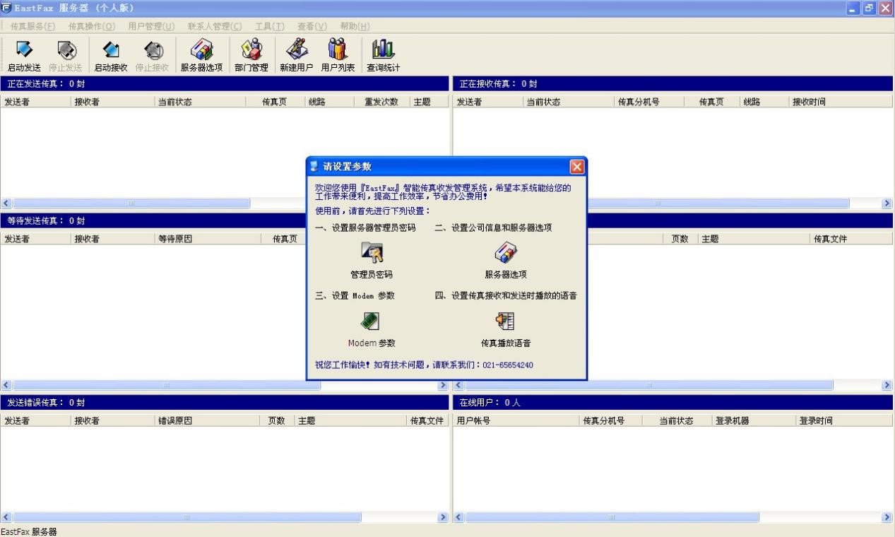 EastFax���܂���ܛ��������ɫԔ��(x��)��B