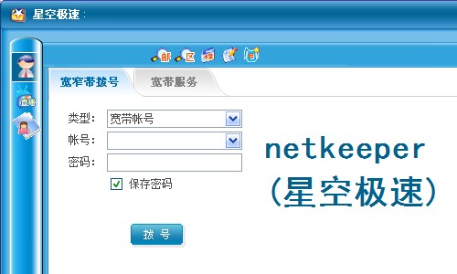 netkeeper���ǿ՘O�٣����bʹ�ý̳�