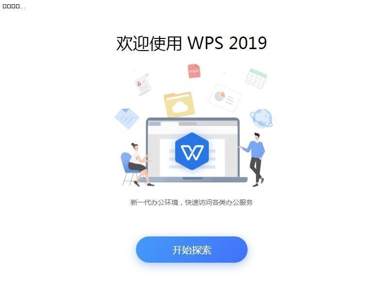 WPS Office 2019���b���P�]�V�淽��