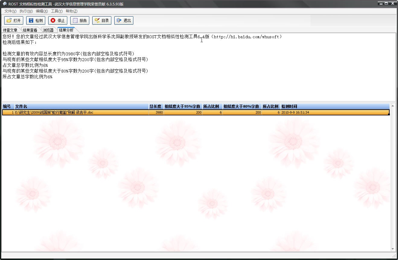 ���ƶșz�yܛ����ROST��ʹ�÷���