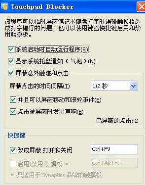 Touchpad Blocker�|�ذ����ι������d���b�̌W
