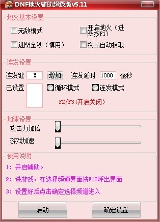 DNF�ػ��o��������ʹ�÷���