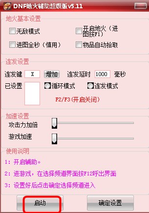 DNF�ػ��o��������ʹ�÷���