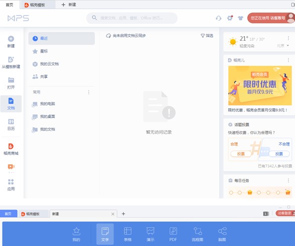WPS office2019�������c(di��n)�Ͱ��b�̌W(xu��)