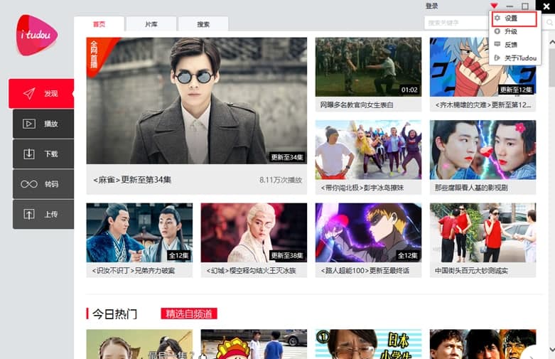 iTudou���������� �鿴���d�ļ�λ�÷���